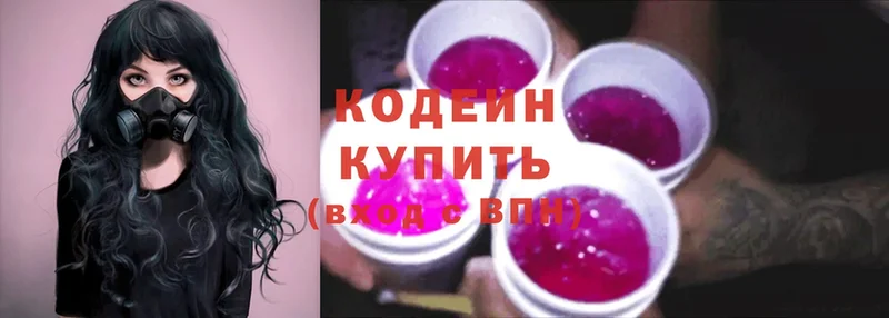 Кодеиновый сироп Lean Purple Drank  где можно купить   Гагарин 